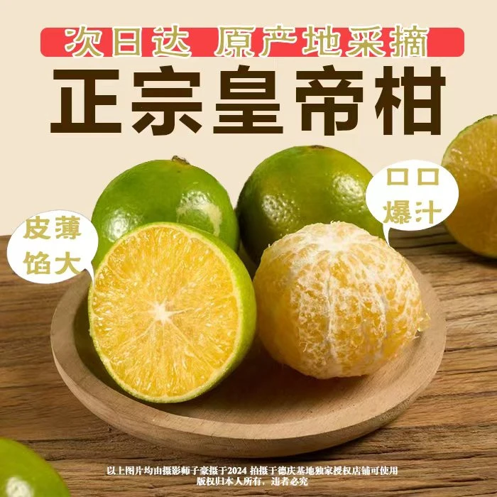 XD【京东次日达】正宗皇帝柑贡柑新鲜现摘皮薄肉厚多汁当季水果广东省
