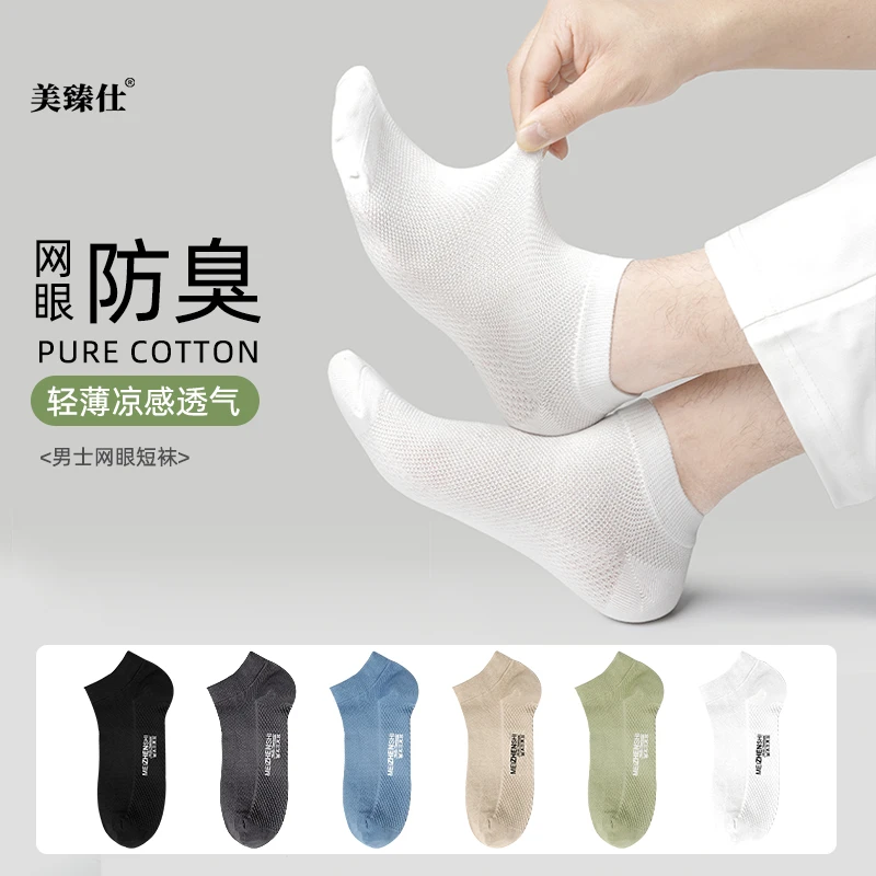 美臻仕袜子男士夏季棉袜镂空网眼短袜透气纯色袜子短袜防臭吸汗