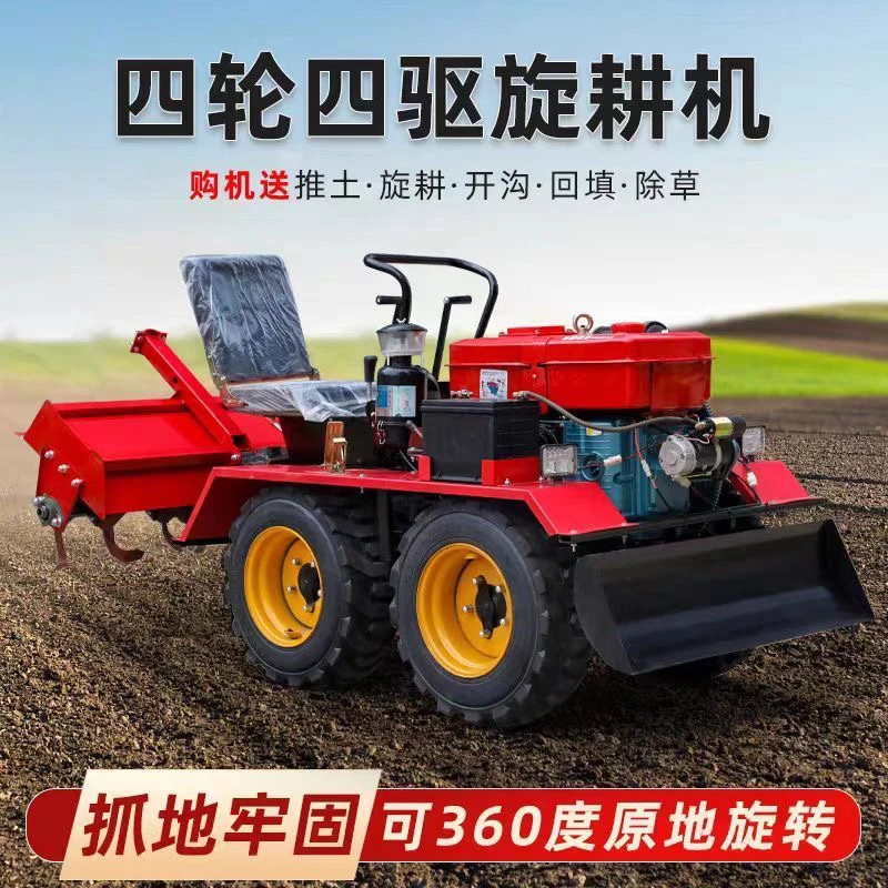 四驱轮式旋耕机农用柴油小型拖拉机乘坐式四轮微耕机多功能微耕机