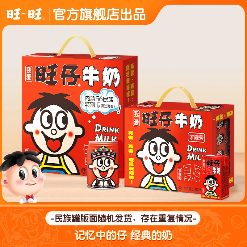 民族罐旺仔245ml*12家庭号125ml*24盒旺仔牛奶整箱