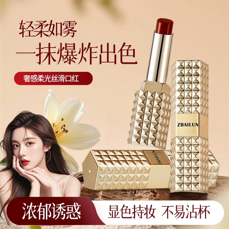 妆百伦奢感柔光丝滑口红TZ