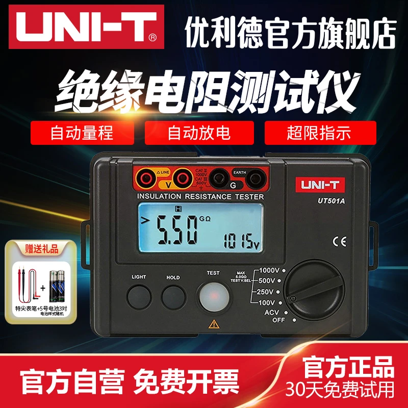 优利德UT501A绝缘电阻测试仪兆欧表摇表高压吸收比自动放电测漏电