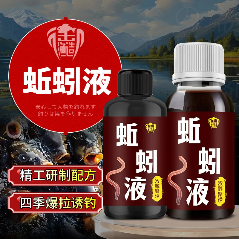 黄鳝泥鳅蚯蚓液诱饵添加剂高浓度诱鱼剂钓鱼饵料户外专用