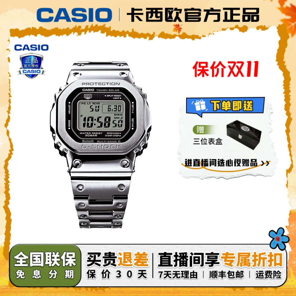 Casio/卡西欧【送礼推荐】小方块系列太阳能防水腕表GMW-B5000