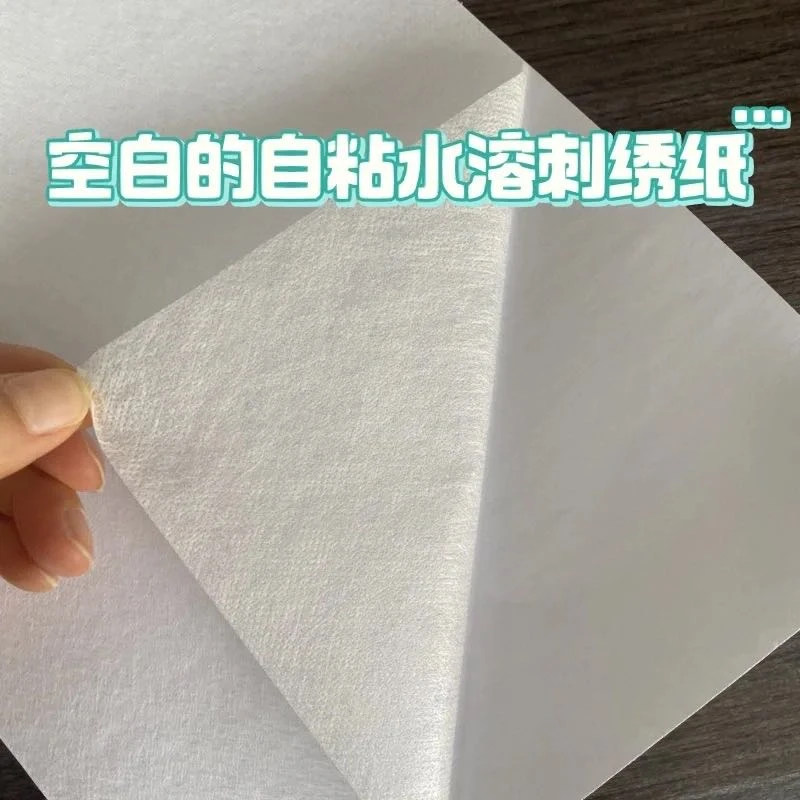 精品自营A4尺寸空白可打印水溶布刺绣免拓图自粘背胶新手T恤