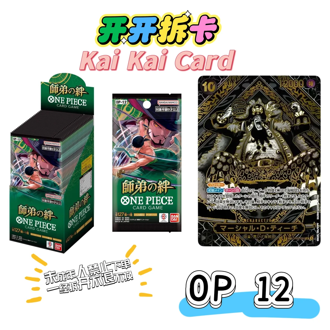 「平拆」OPCG 航海王 op12 08 prb02日版 （默认代拆）