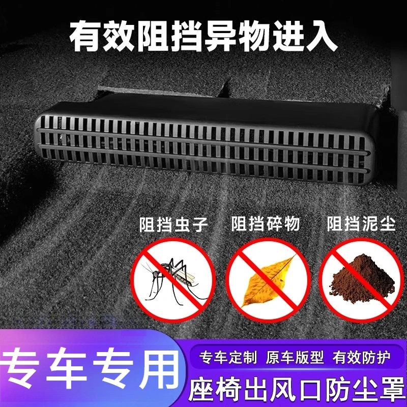 适用于日产骐达轩逸蓝鸟天籁骊威颐达椅下出风口保护罩空调盖改装
