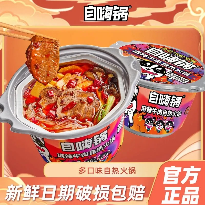 【火锅组合】自嗨锅自热小火锅麻辣牛肉大份量晚上必备充饥食品