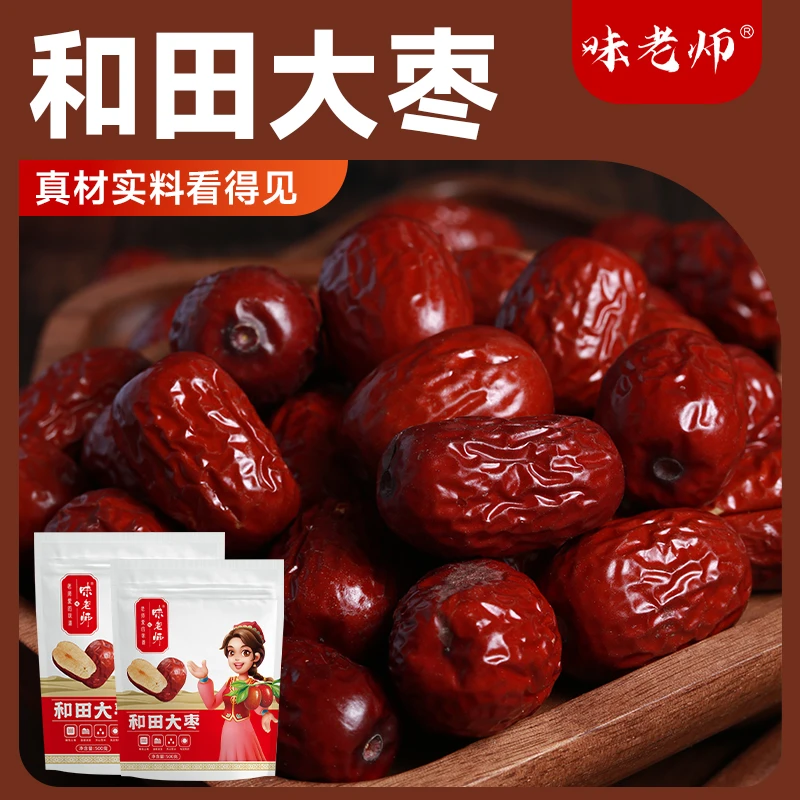 【福贵专属】新疆和田大枣骏枣红枣皮薄肉厚骏枣煲汤枣子零食红枣