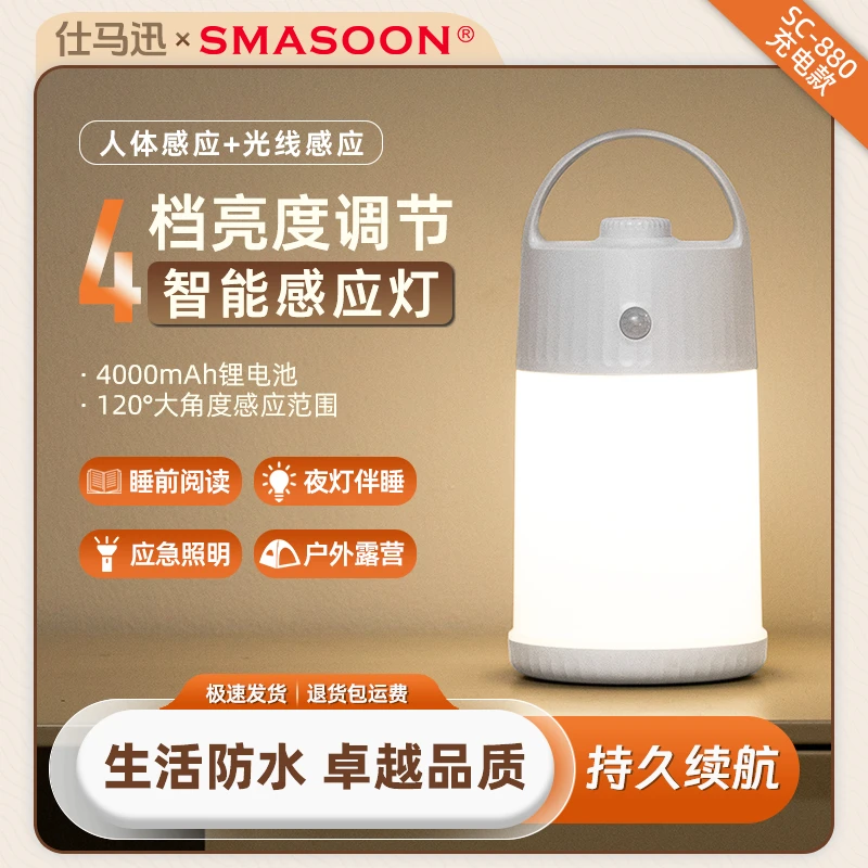 仕马迅护眼户外露营灯智能感应小夜灯台灯超长续航防水悬挂走马灯