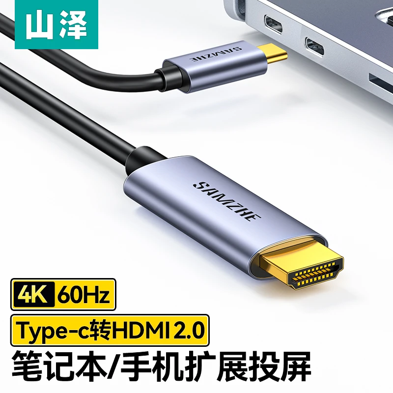 山泽type-c转hdmi线手机平板投屏线笔记本外接显示器转换线高清