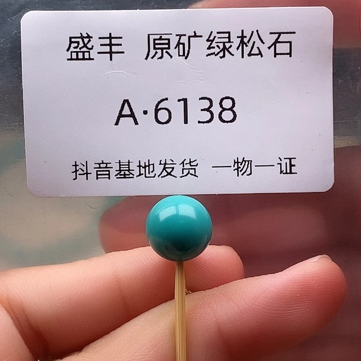 绿松石未镶嵌珠宝奇石10,3