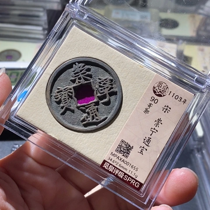 铜觅泉评级古钱币一枚 周浩