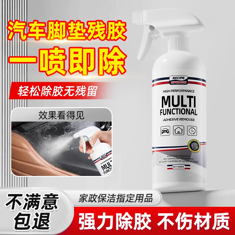 汽车脚垫除胶剂家用车用年检贴清洁强力去车贴多功能环保除胶剂