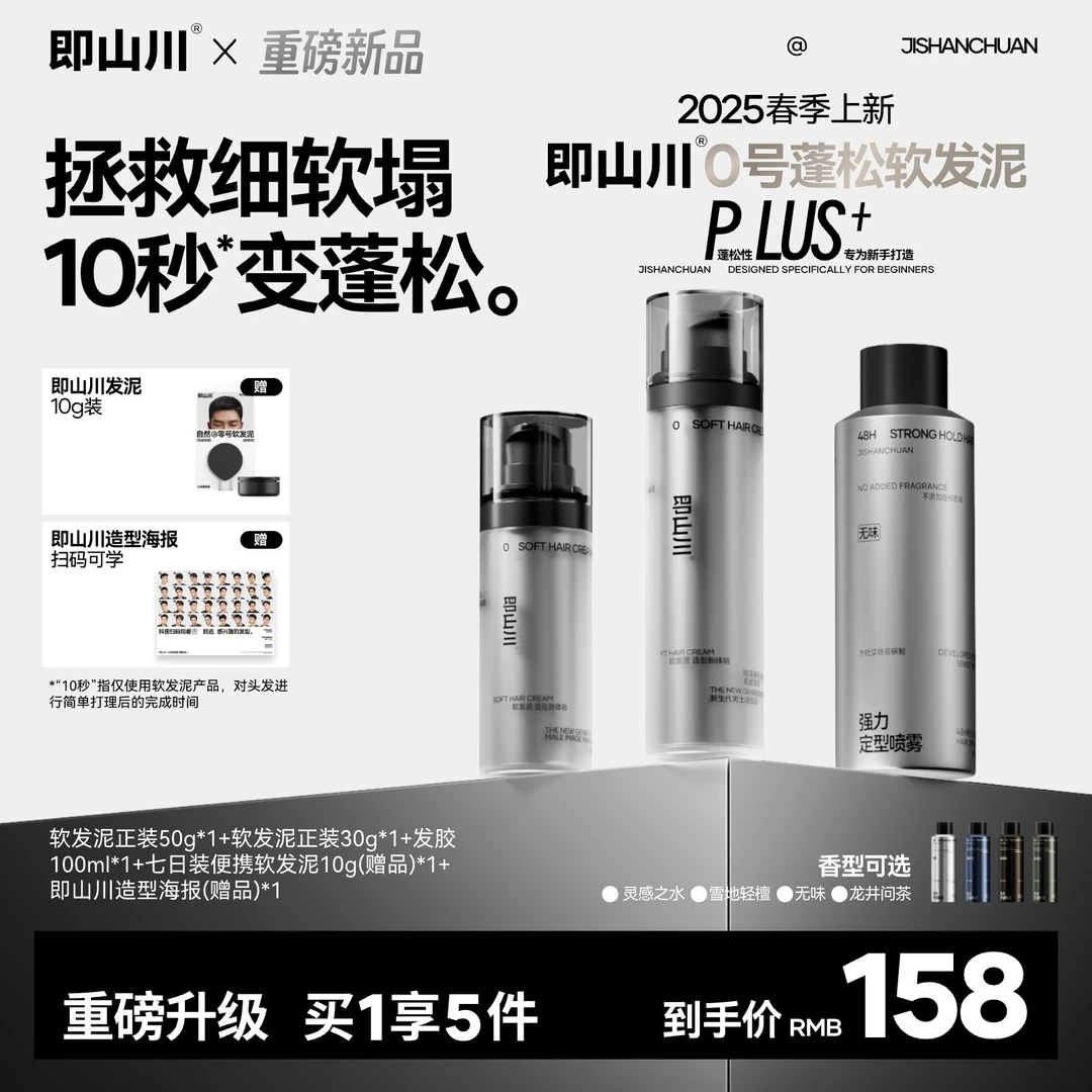 【冲榜机制丨双正装】即山川软发泥新手适用自然蓬松哑光不油腻