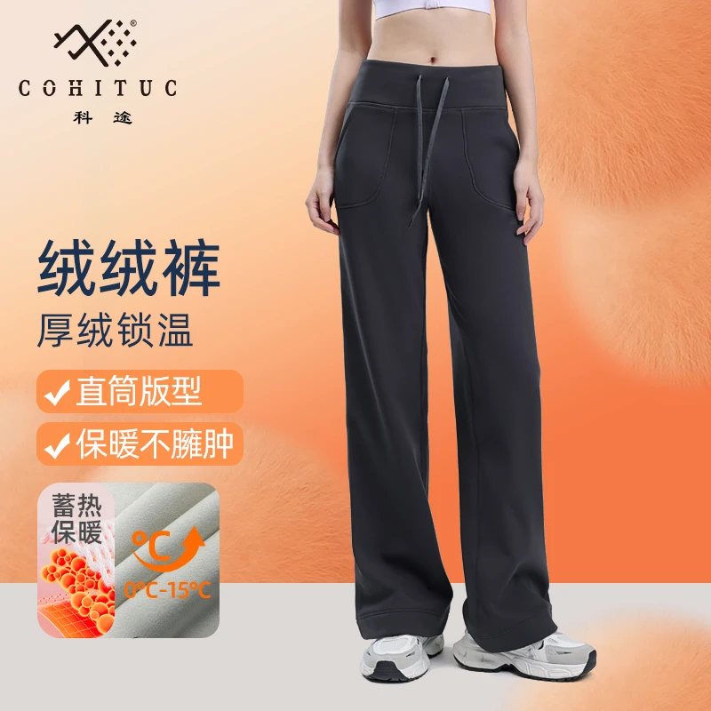 【厚绒】COHITUC抽绳加绒直筒裤女冬高腰宽松休闲裤5138【达人】