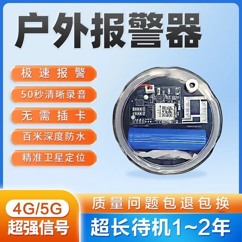 新款5G家用防盗报警器户外防水远程触发电话通知