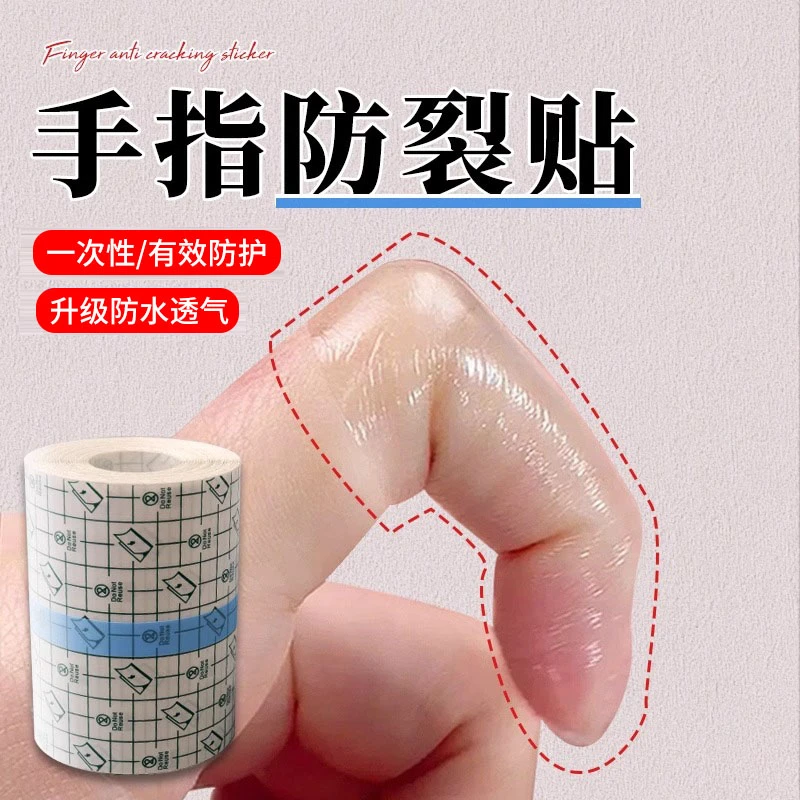 【包邮】手指防裂贴受伤手指头保护套透明防磨自粘指套防开裂防划伤