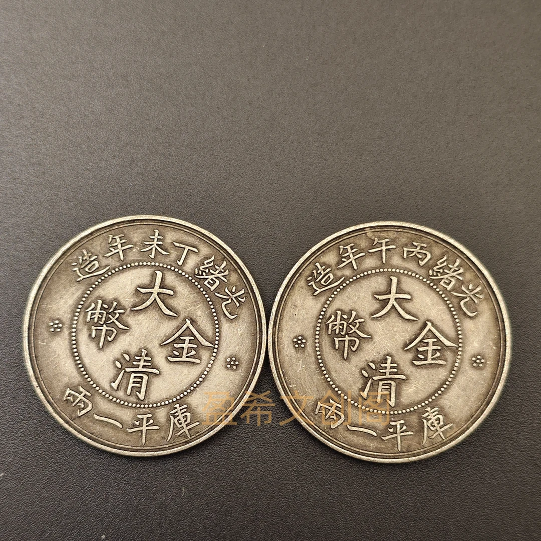 光绪大清金币可吸翻绝仿古银元大洋创意摆件桌面装饰品