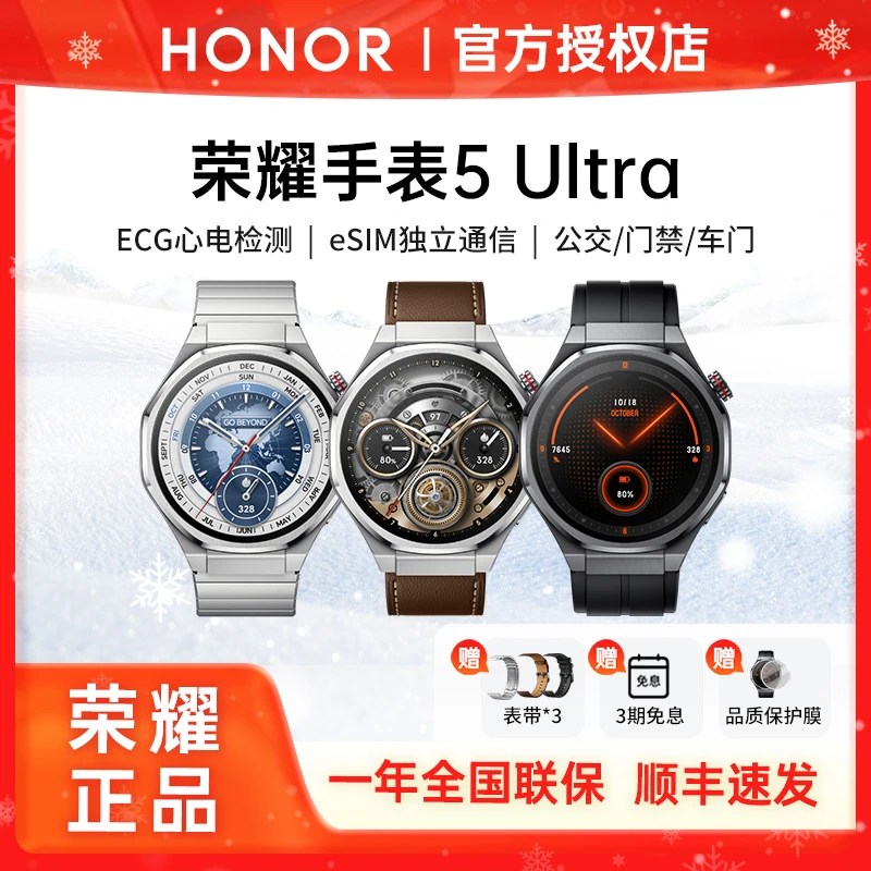荣耀手表5Ultra【地补DY】HONOR蓝宝石镜面独立通话eSIM智能运动表