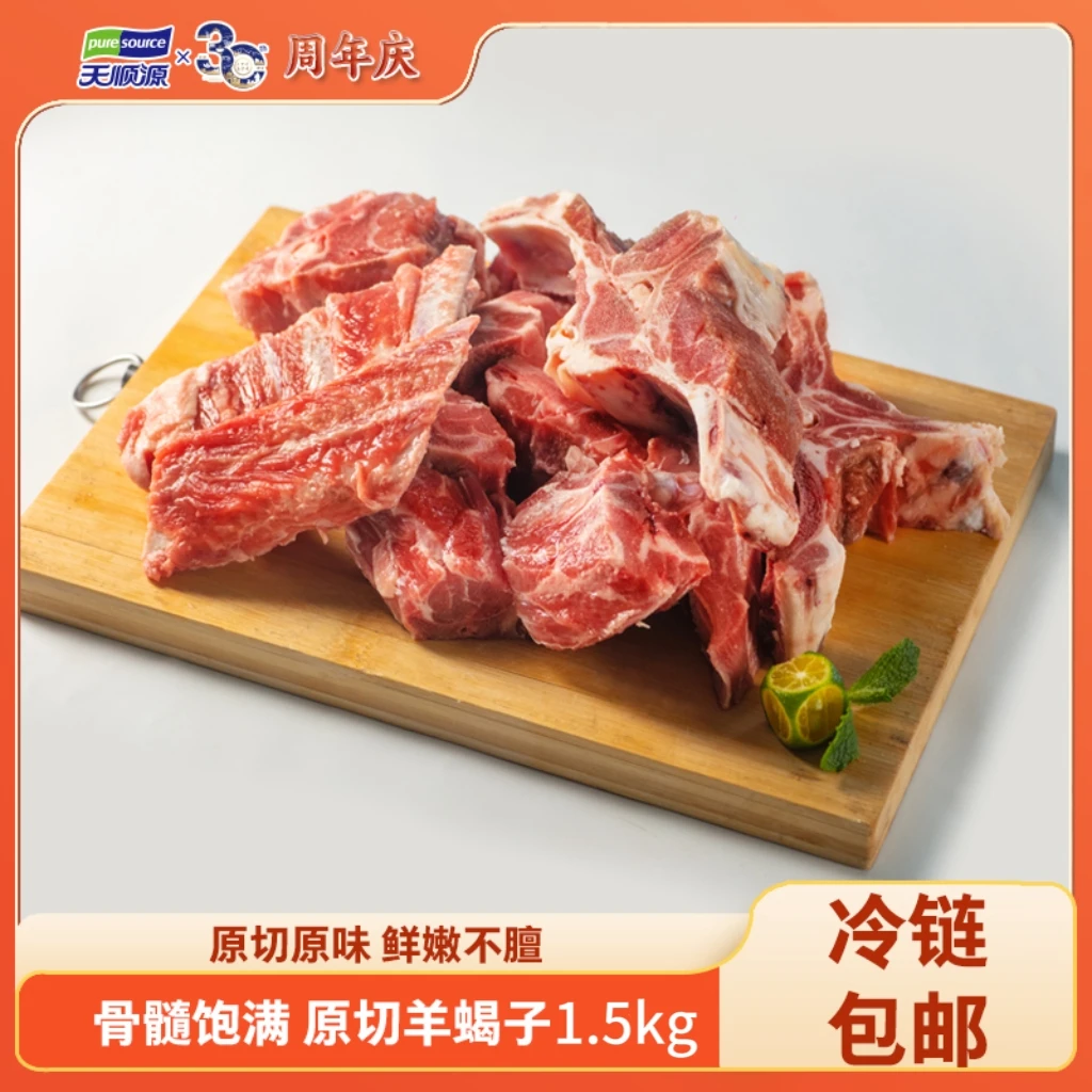 【临期特惠】【天顺源】原切羊蝎子1.5kg*2袋(12月到期)