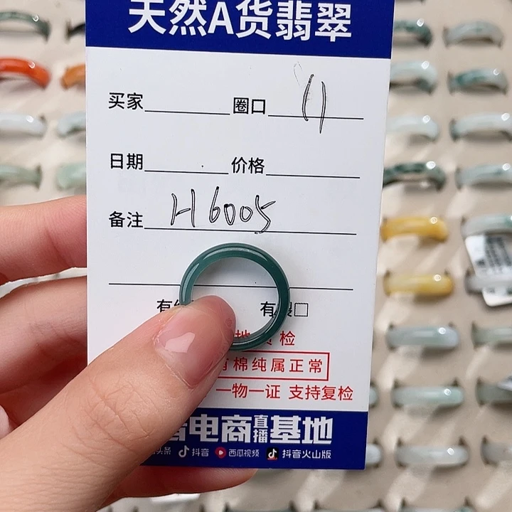 翡翠戒指未镶嵌是****）天然翡翠Ｈ6005
