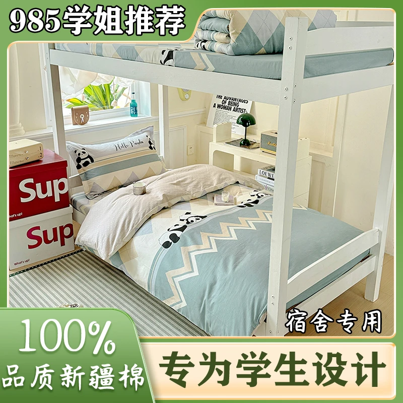 100%全棉学生宿舍床上三件套大学生单人上下铺寝室纯棉被罩床单