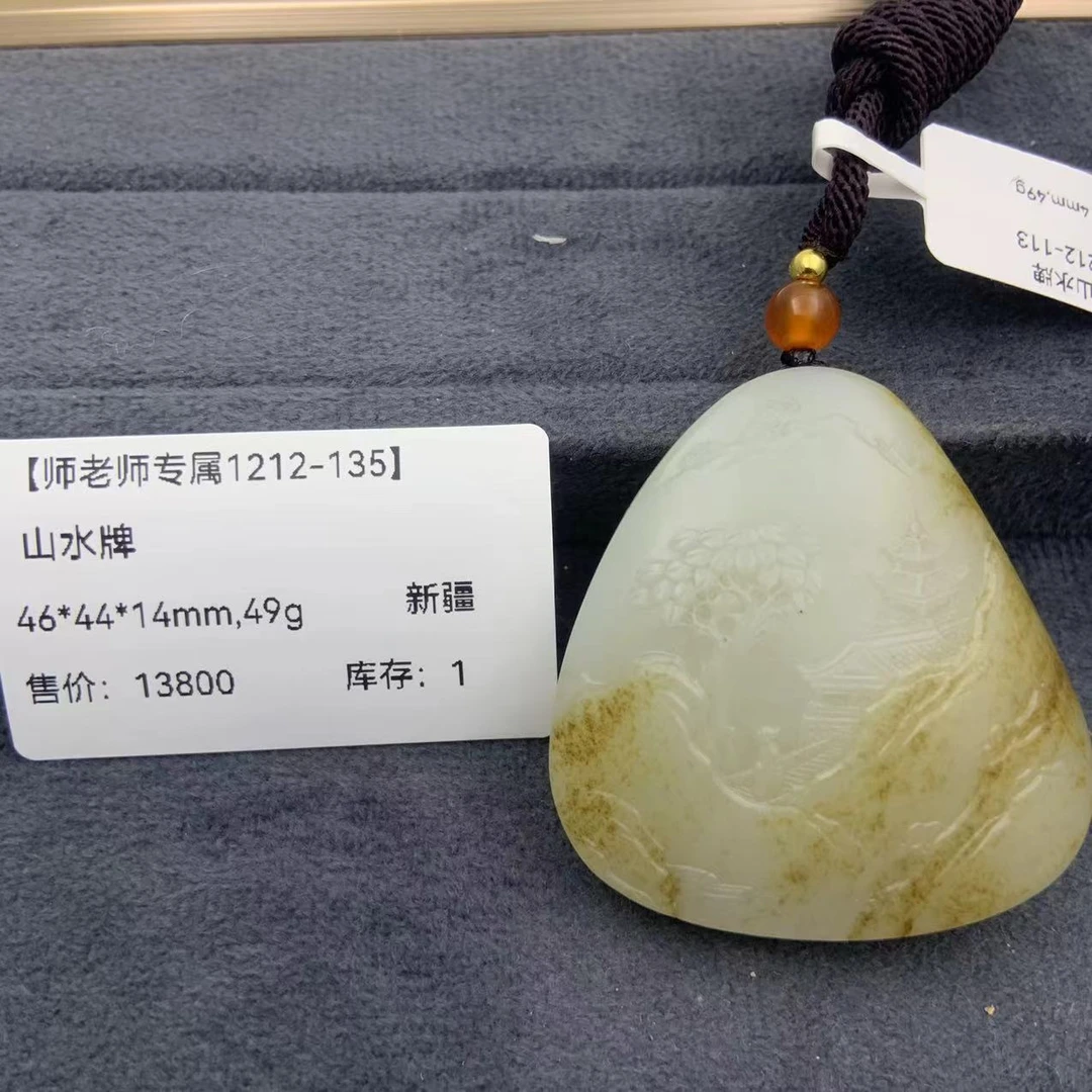 【师老师专属1212-135】BYZ-1212-113和田玉山水牌-新疆-46*44*14mm