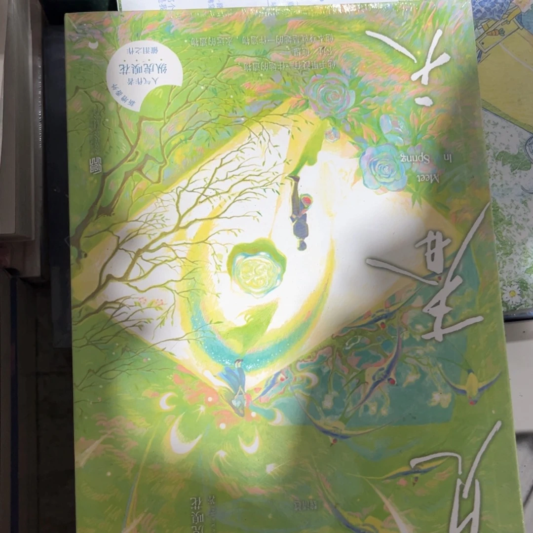 见春天新书福利带随书