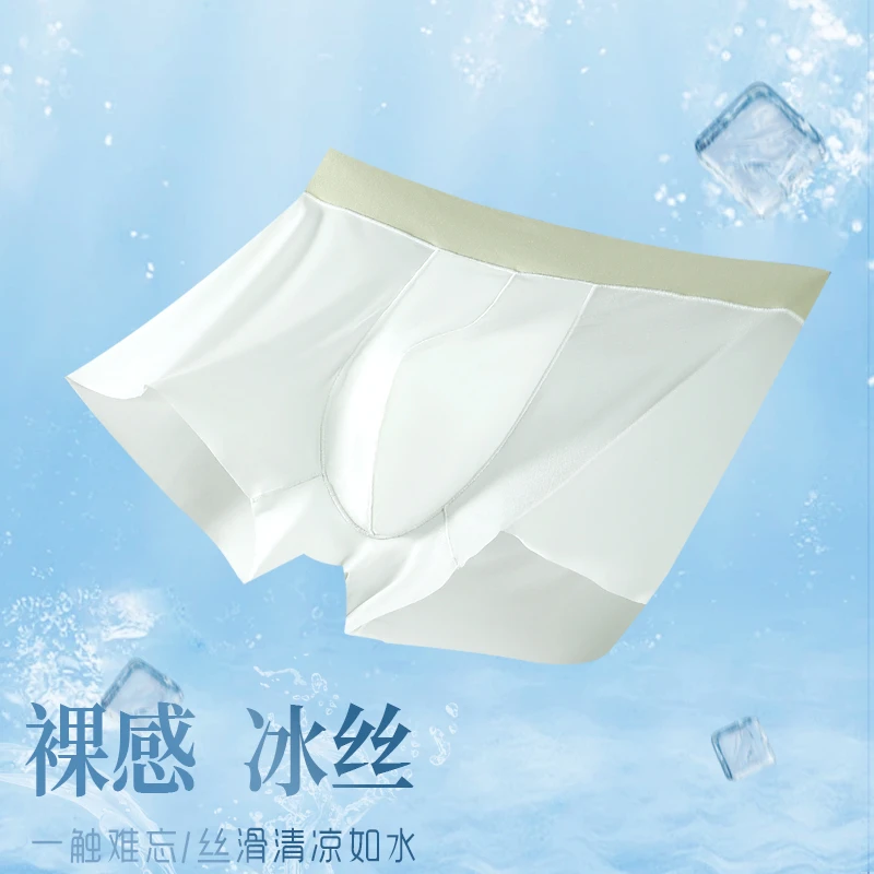 10A抑菌底裆夏季新款冰丝男士内裤无痕舒适薄款男士四角裤