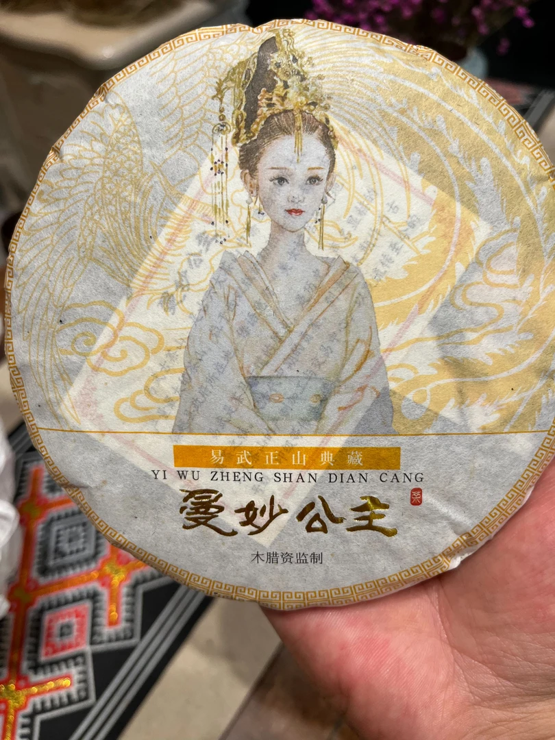 曼妙公主 云南大叶种晒青毛茶生普