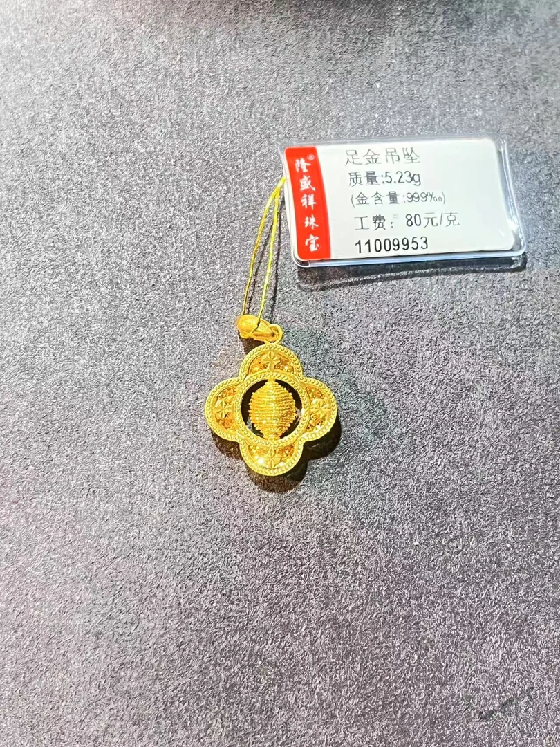 足金精美吊坠5.23克