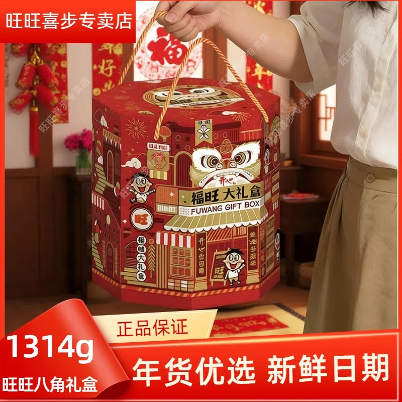 新年旺旺大礼包开心零食八角礼盒1314g小吃企业团购走访亲友年货