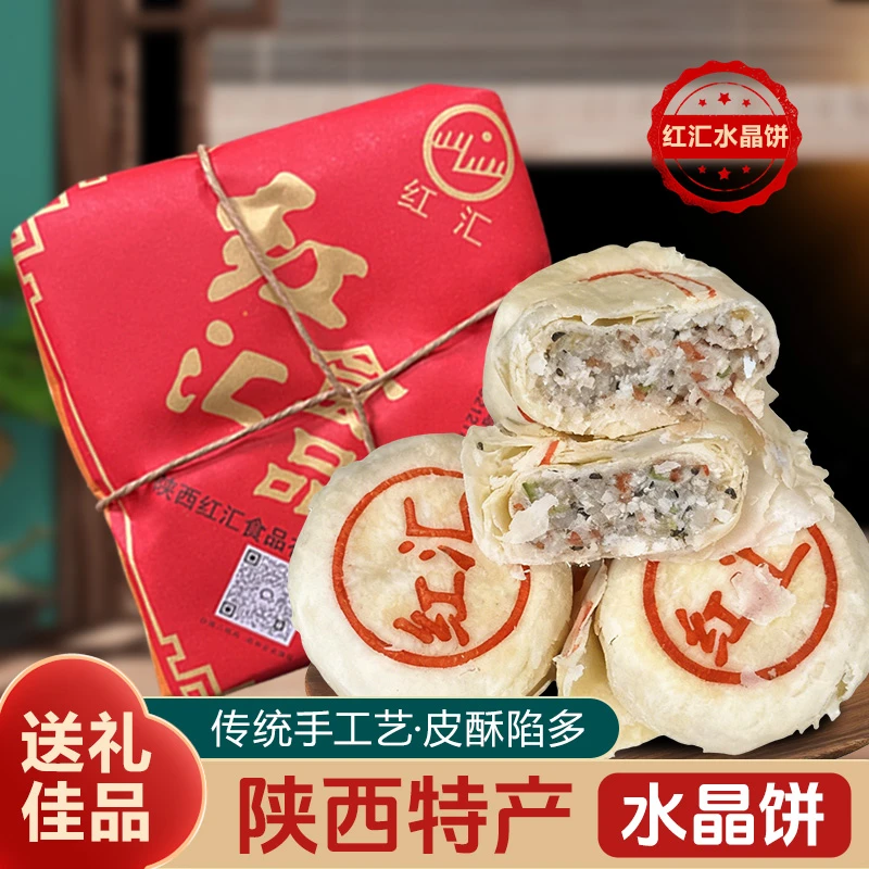 【手工制作】陕西特产传统糕点酥软绵沙休闲追剧零食即食水晶饼正宗