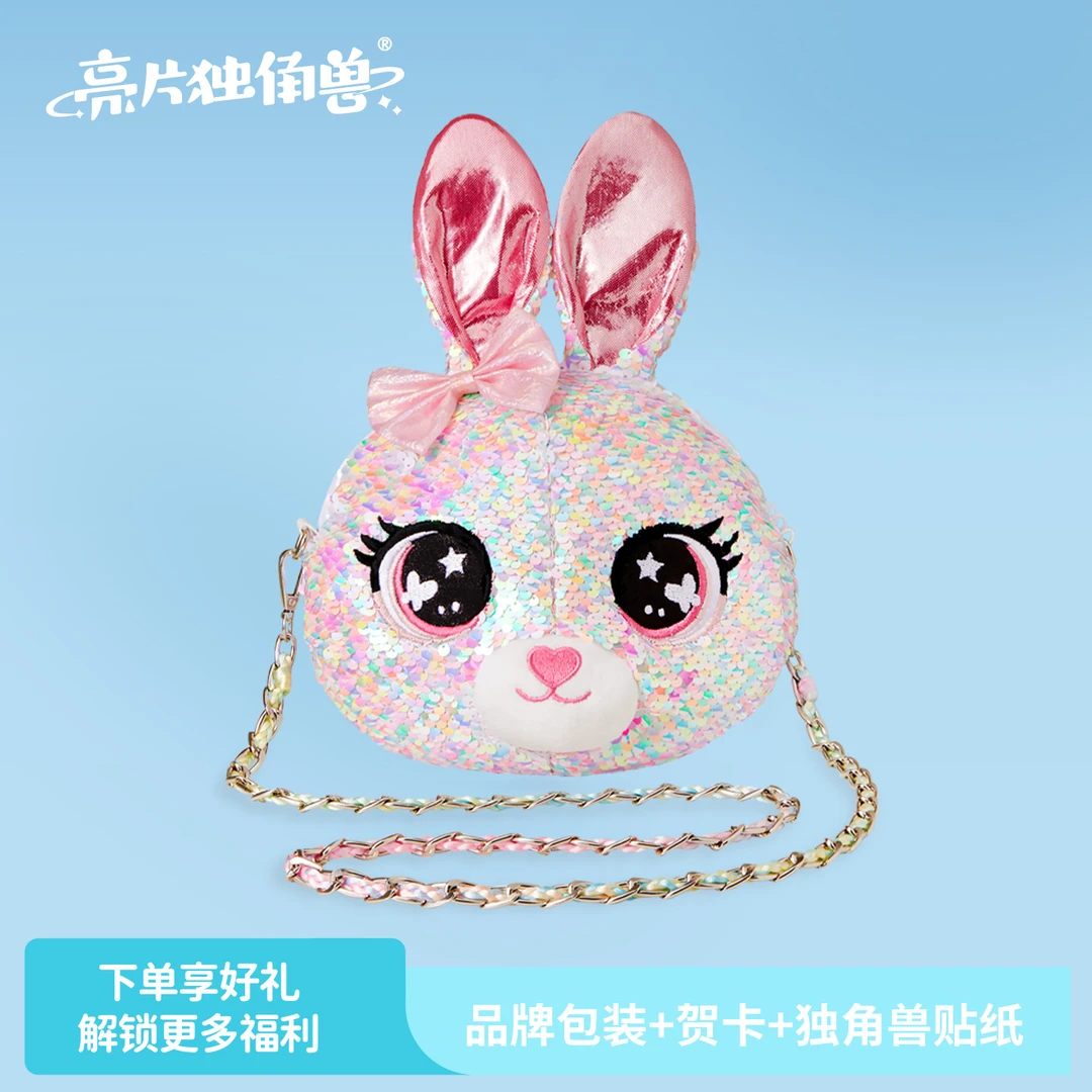【亮片独角兽】可爱兔子单肩斜挎包出行玩偶小女孩生日礼物推荐公仔