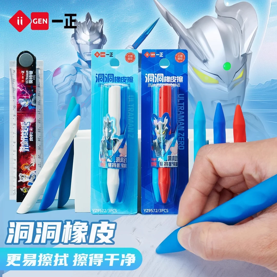 正版奥特曼形象洞洞橡皮擦小学生专用无屑擦得干净学习必备文具