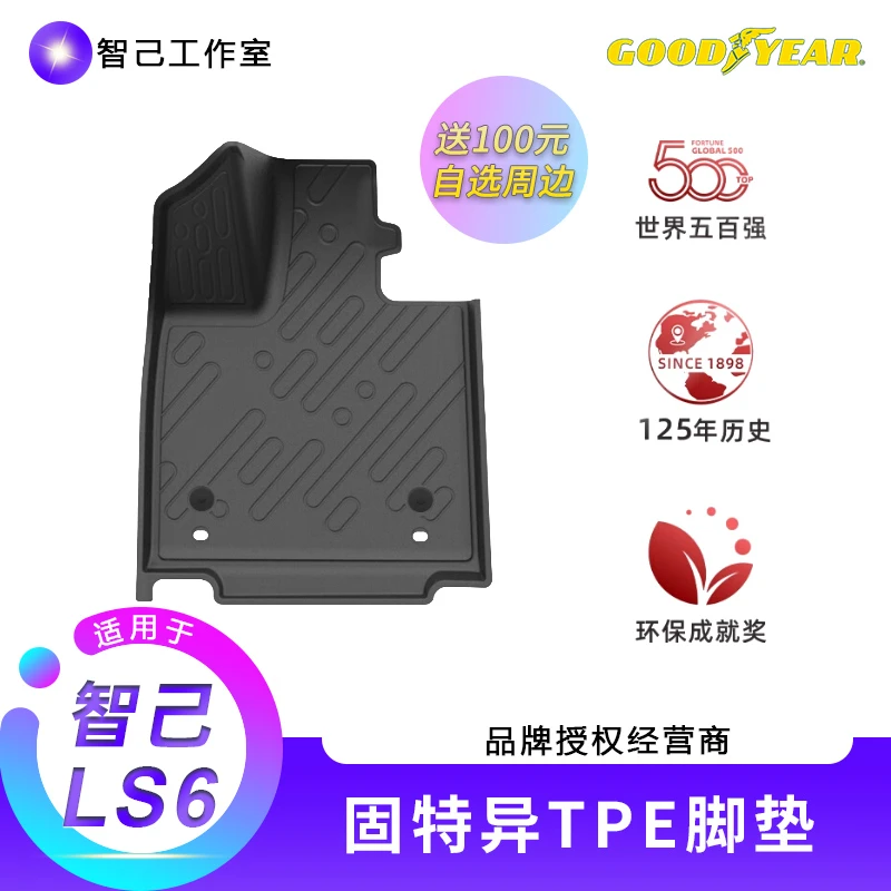 固特异高边TPE汽车脚垫适用于智己 LS6专用脚垫汽车内饰改装地垫