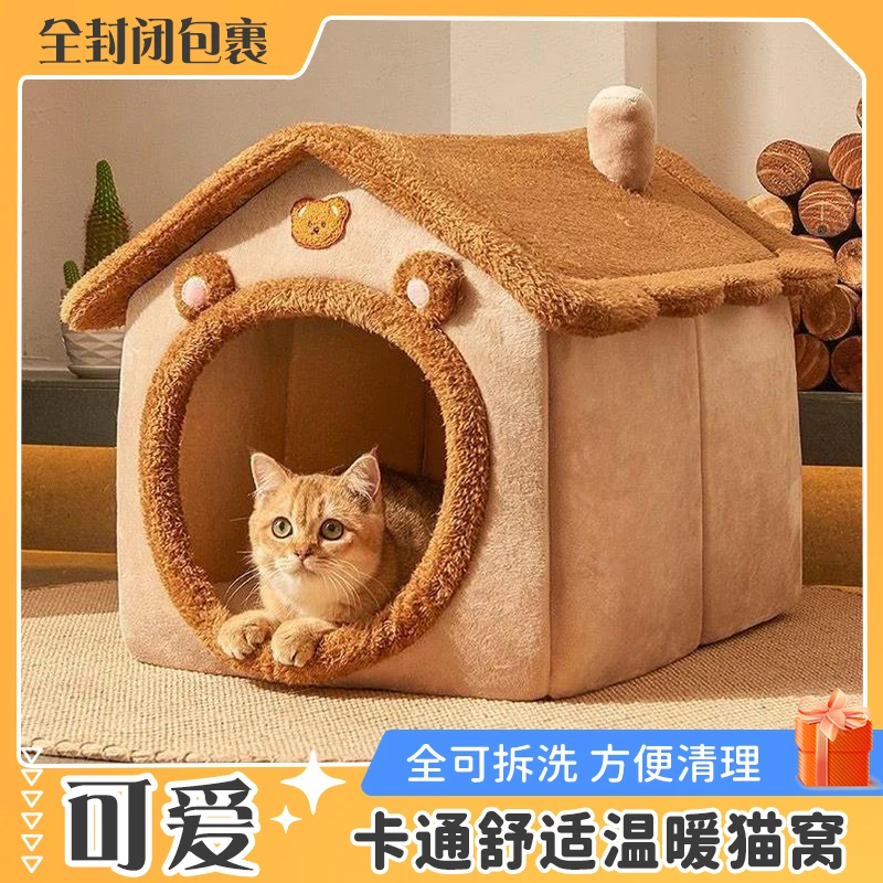 猫咪房子防滑猫狗通用猫窝四季通用狗狗半封闭式猫窝宠物窝
