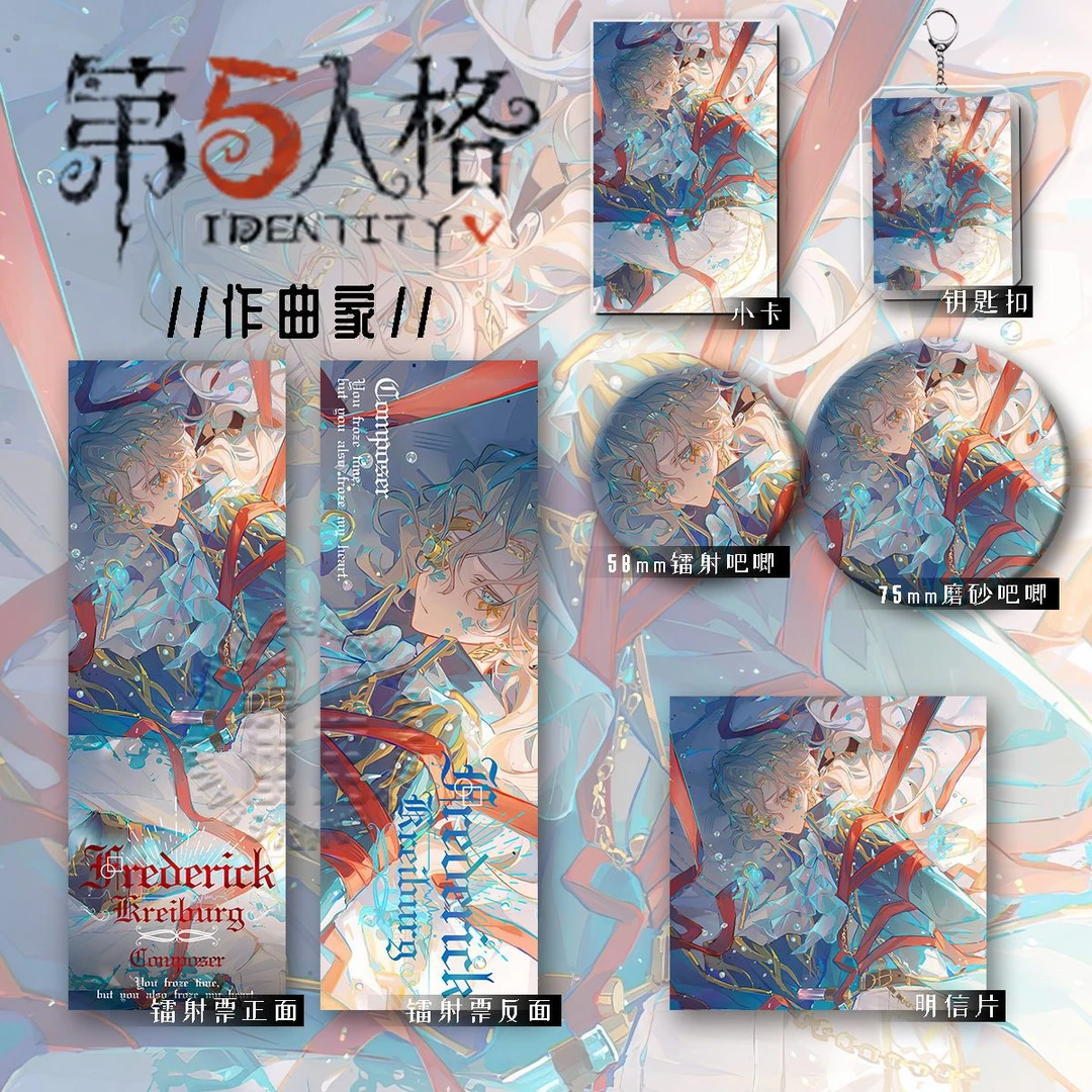 第五人格作曲家六件套钥匙扣吧唧卡辐射票明星片组合爆款礼物
