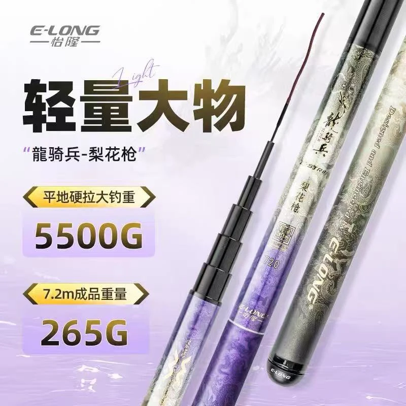 香港怡隆新品龙骑兵梨花枪轻量大物竿鲢鳙专用超轻超硬鱼竿台钓竿