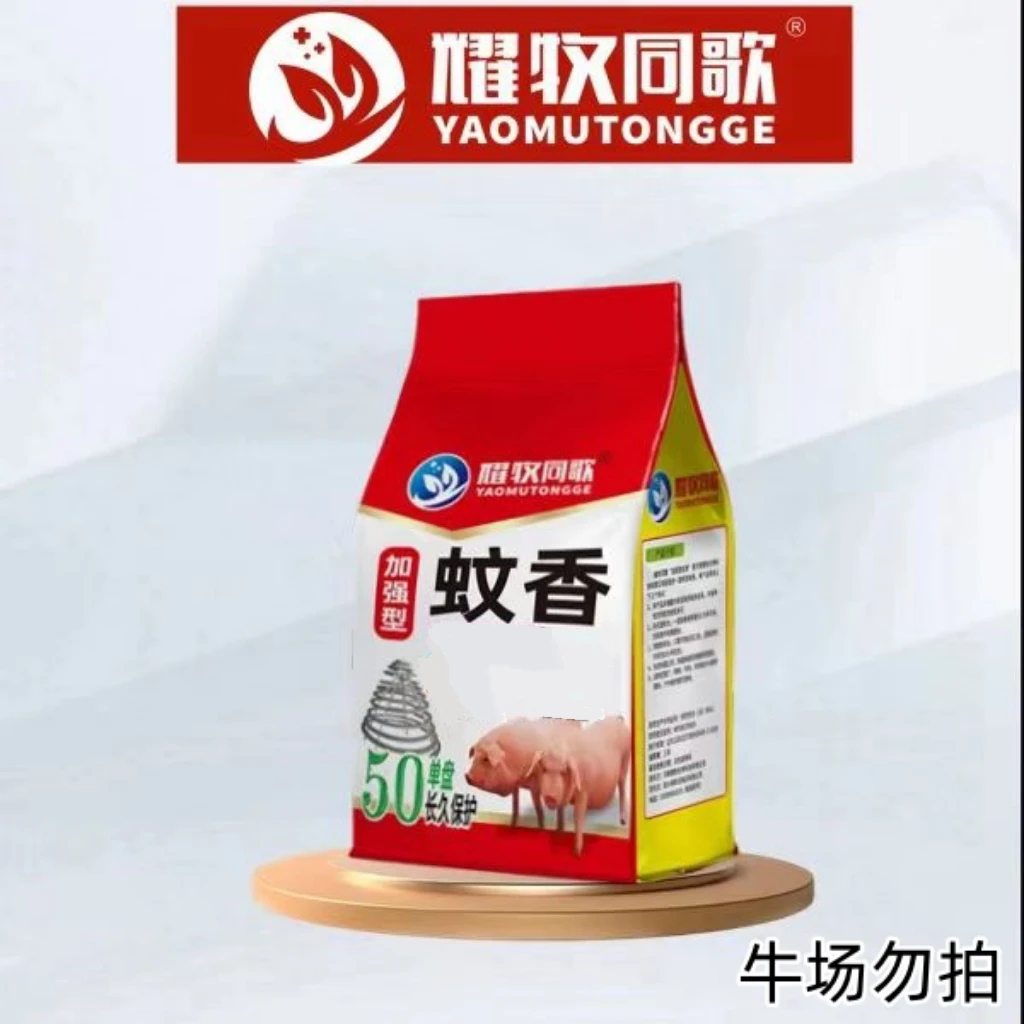 特价，蚊香，畜牧蚊子用蚊香，动物用蚊香无毒可用，猪牛羊用