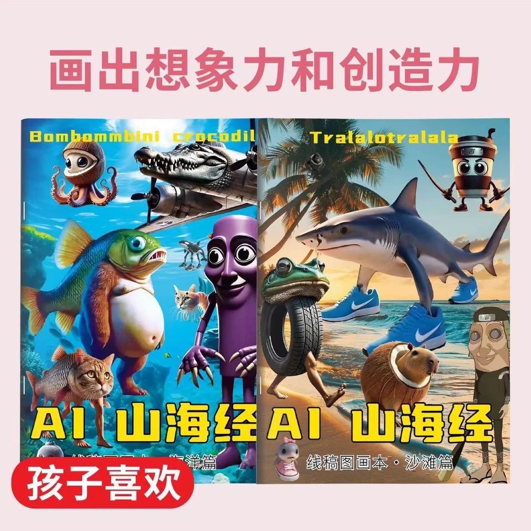 山海经临摹画册填色本儿童学画画涂鸦绘画本