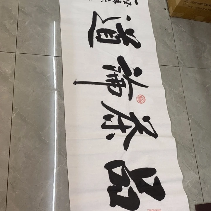 白武坤现场书写一副