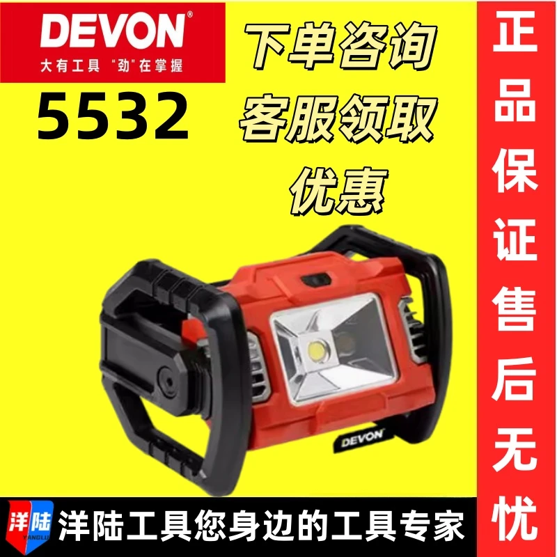 大有5532锂电充电式泛光灯投光灯户外露营广场照明灯大功率射灯