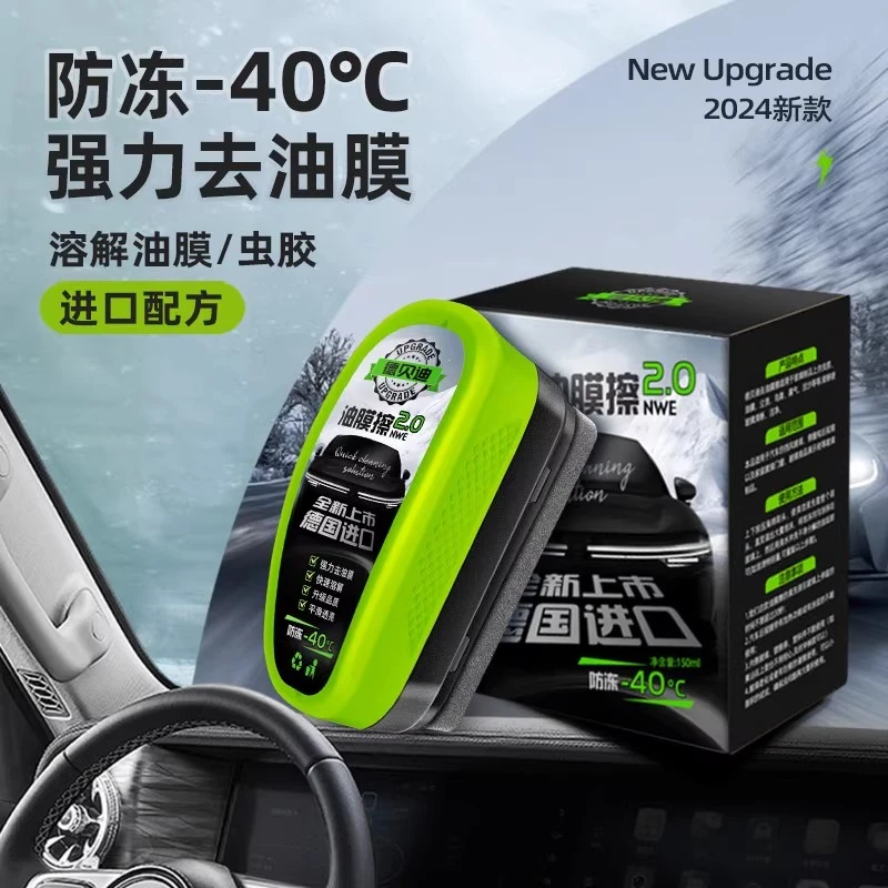 汽车玻璃祛油剂清洗镀膜疏水去除鸟粪树脂专用清洁用品