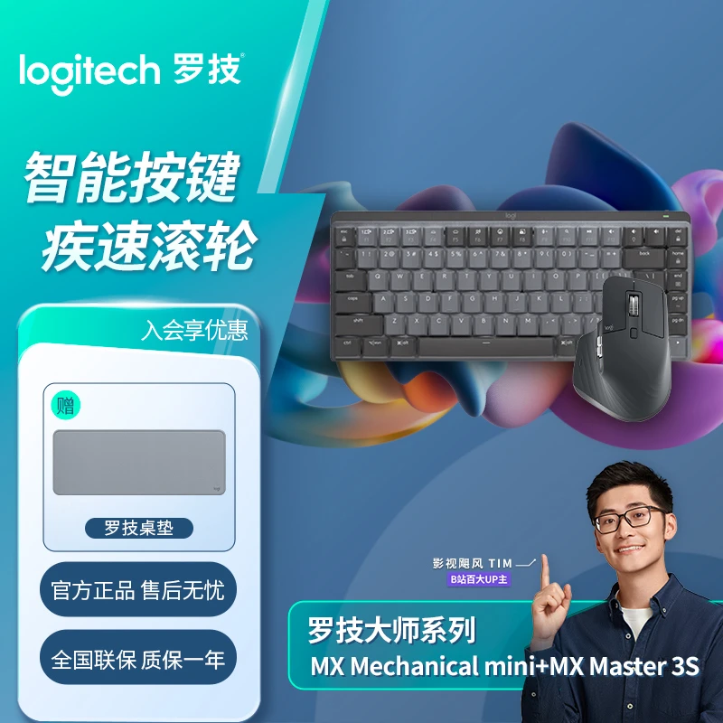 罗技大师系列MXMechanicalmini+MXMaster3S键鼠套装高端无线键盘