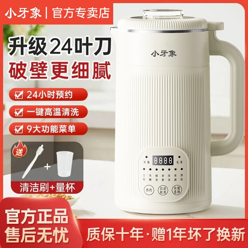 小牙象豆浆机破壁多功能家用婴儿全自动小型加热免煮料理过滤无渣