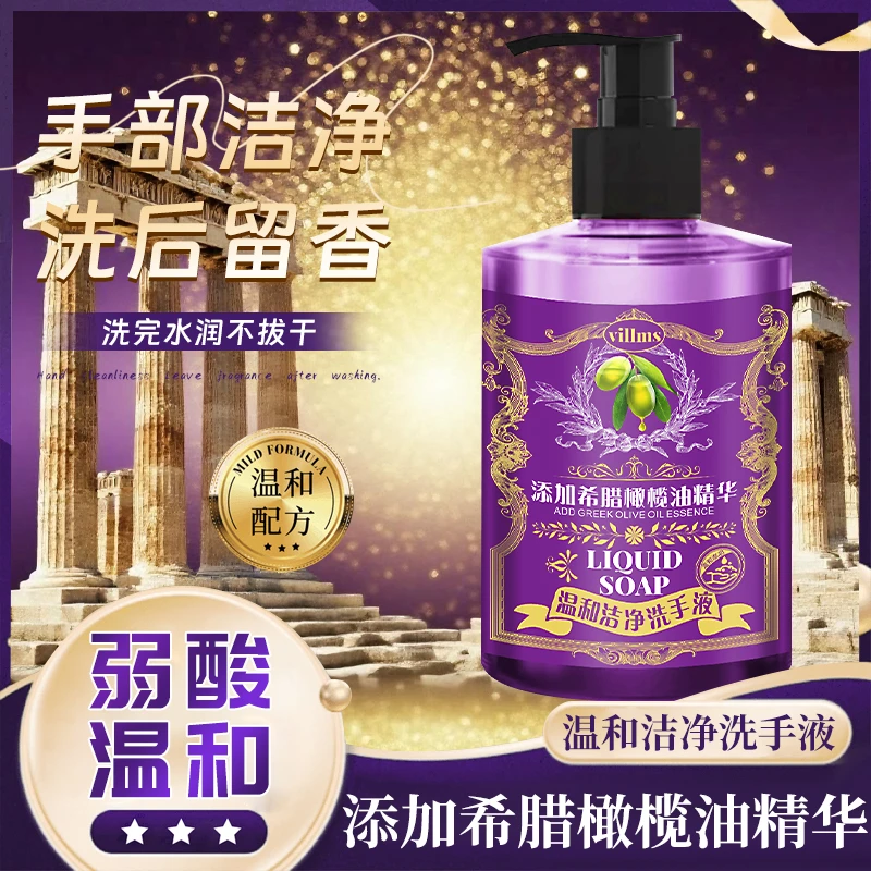 【拍五发六瓶】Villms威姆士希腊橄榄油精华洗手皂液持久留香300ml