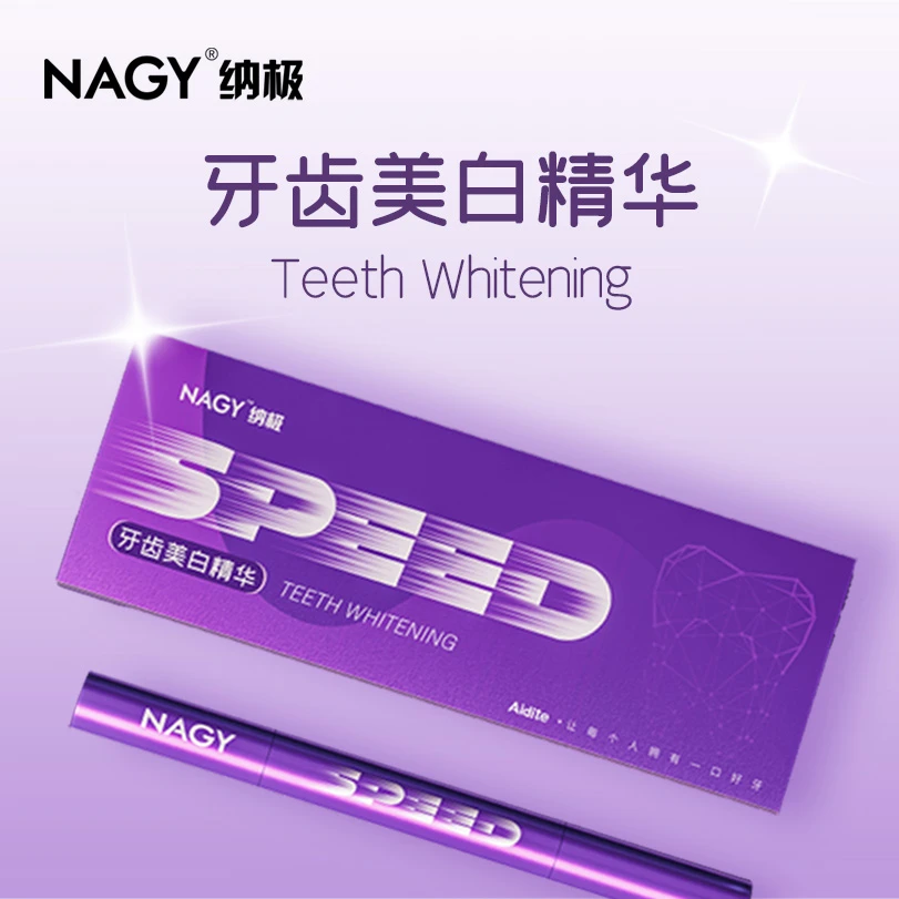 NAGY纳极牙齿美白精华蓝莓味薄荷味樱花味去黄牙茶渍烟渍美白笔