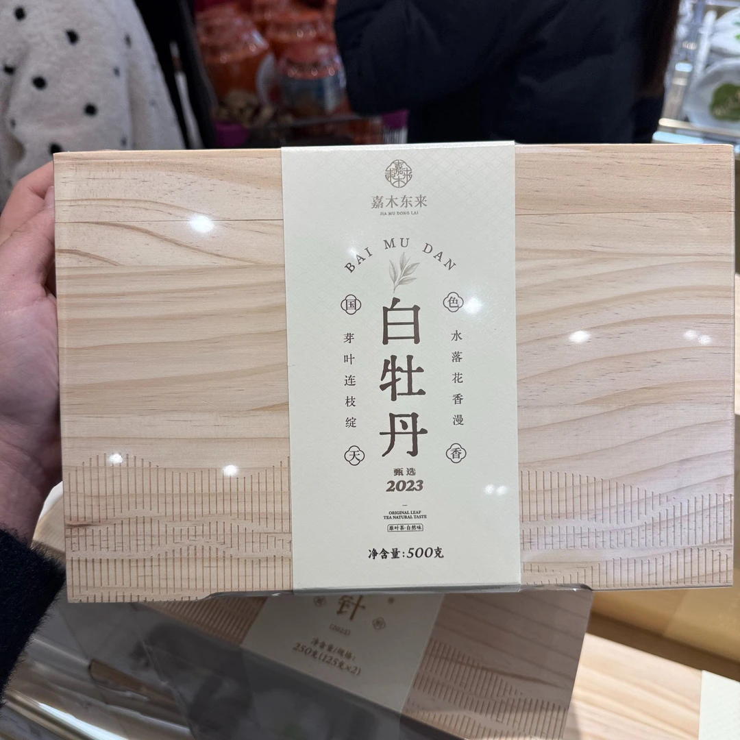许昌超市白茶代购寿眉白牡丹木盒礼盒装适合送礼